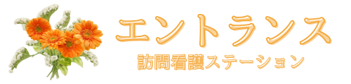 エントランスホームページ